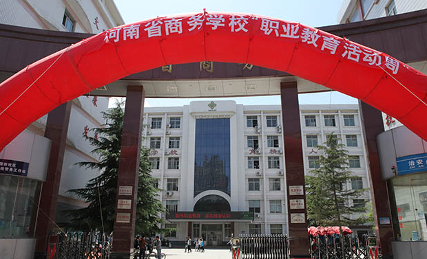 国家级中专-河南郑州商务学校春季入学要求